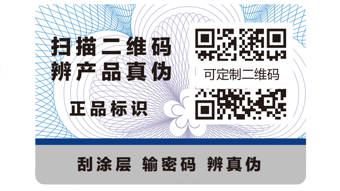 你了解自己行業(yè)需要哪種防偽標(biāo)識嗎？