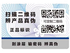 定制防偽標(biāo)簽的六個(gè)問題，你知道嗎？