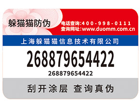 不干膠防偽標(biāo)簽有那些技術(shù)特點(diǎn)及優(yōu)點(diǎn)？