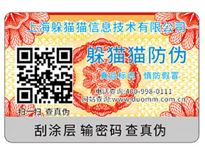 定制二位碼防偽溯源系統(tǒng)可以帶來什么優(yōu)勢(shì)？