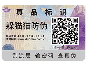 企業(yè)要如何去選擇防偽商標(biāo)？