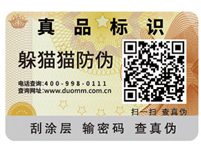 你了解多少不干膠防偽標(biāo)簽防偽技術(shù)原理？