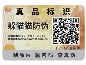 利用飲料二維碼防偽標(biāo)簽，建立追溯體系