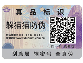  印有二維碼的不干膠防偽標(biāo)簽有何特點(diǎn)？