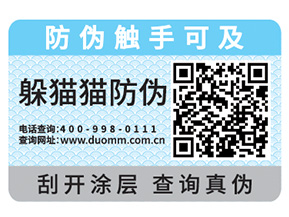 防偽標(biāo)簽用了和不用的那些價(jià)值區(qū)別在哪里？