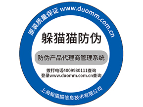 溯源防偽系統(tǒng)會(huì)給微商帶來的便利有哪些？