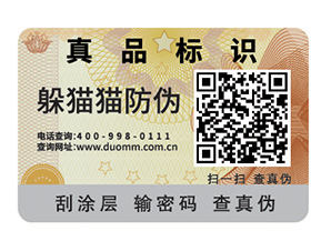  企業(yè)制作防偽標(biāo)簽需要提供什么？