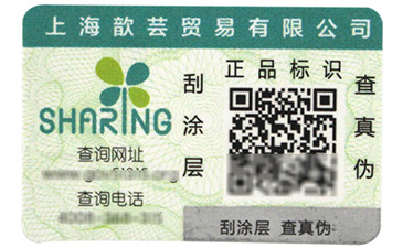 可變二維碼防偽標(biāo)簽的功能有哪些你知道嗎？.jpg
