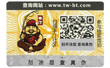 揭開留底防偽標(biāo)簽和雙層防偽標(biāo)簽的區(qū)別有哪些，你可知道？