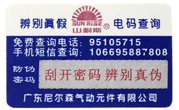 激光防偽標(biāo)簽包裝有哪些特點(diǎn)？.jpg