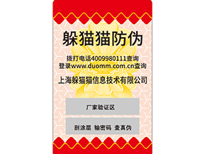  二維碼防偽標(biāo)簽是什么？如何實(shí)現(xiàn)防偽的呢？