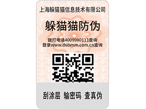  定制防偽標(biāo)簽，產(chǎn)品使用防偽標(biāo)簽需要什么條件嗎？