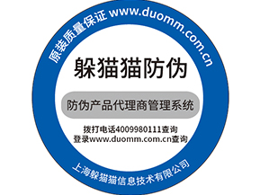  防偽防竄貨系統(tǒng)，產(chǎn)品信息追蹤