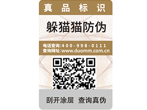 防偽防竄貨系統(tǒng)的原理是什么？