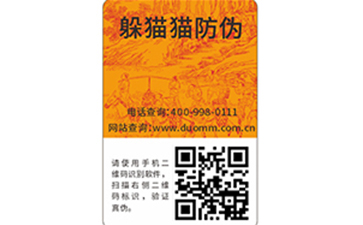  二維碼防偽防竄貨系統(tǒng)是什么？
