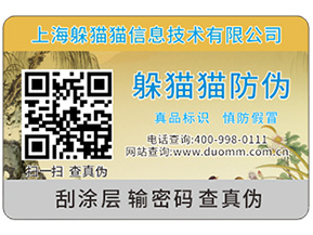 什么是防偽與防竄貨手段有機結合的一體化解決方案？