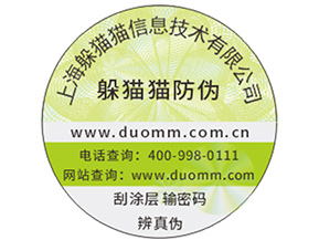 為什么商家的防偽標簽都定制？