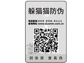 企業(yè)在選擇防偽標簽公司的時候需要注意什么？