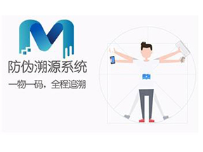 二維碼防偽溯源系統(tǒng)可以實(shí)現(xiàn)哪些功能？