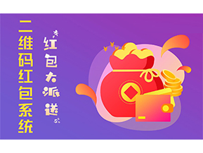 二維碼營(yíng)銷系統(tǒng)的功能有哪些？