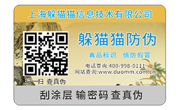 二維碼防偽標(biāo)簽可以帶來(lái)什么優(yōu)勢(shì)？