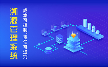 農(nóng)產(chǎn)品溯源系統(tǒng)具有什么功能作用？