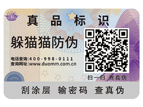 防偽標(biāo)簽公司如何選擇？