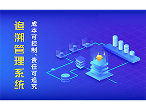 產(chǎn)品追溯系統(tǒng)帶來了什么作用？