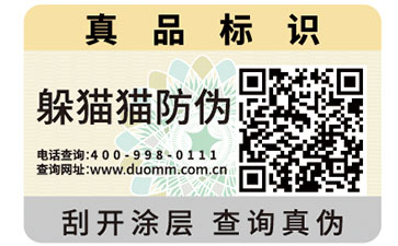 二維碼防偽標(biāo)簽的功能都有哪些？