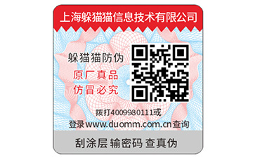 防偽標(biāo)簽帶來了哪些功能價值？