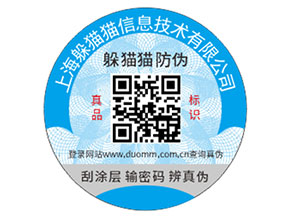 不干膠防偽標簽為企業(yè)帶來了哪些功能優(yōu)勢？