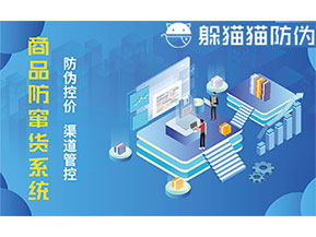 二維碼防竄貨系統(tǒng)給企業(yè)帶來的優(yōu)勢有哪些？