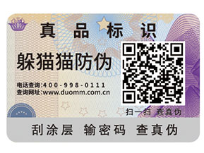 防偽標簽帶給企業(yè)的優(yōu)勢都有哪些？