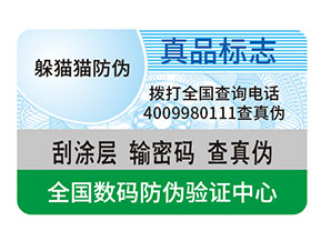 防偽的作用是什么？