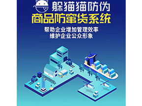 經(jīng)銷商防竄貨系統(tǒng)的功能都有哪些？