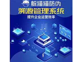 農(nóng)產(chǎn)品防偽溯源系統(tǒng)的作用有哪些？