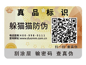 一物一碼防偽標(biāo)簽可以為企業(yè)帶來什么好處？