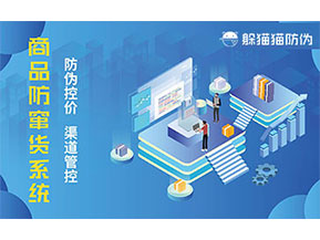 定制二維碼防竄貨系統(tǒng)具有什么意義？