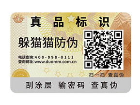 怎樣選擇合適的防偽標(biāo)簽？
