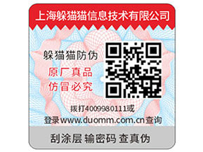 可變二維碼防偽標簽可以幫助企業(yè)實現(xiàn)什么功能？