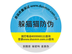 防偽標簽的作用都哪些？