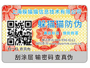 二維碼防偽標簽帶來的作用價值？