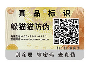 如何定制二維碼防偽標簽？可以帶來什么好處？