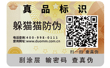 二維碼防偽標簽可以帶來什么優(yōu)勢作用？