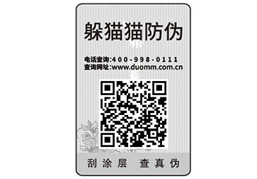 二維碼防偽標簽給企業(yè)帶來了什么優(yōu)勢價值？