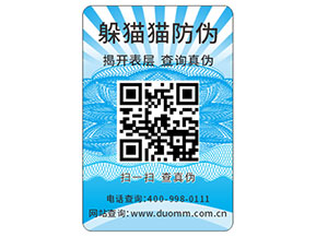 怎樣定制防偽標(biāo)簽？