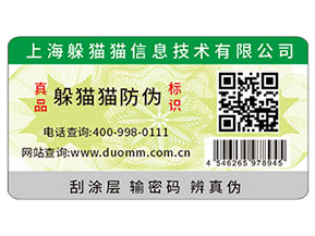 運(yùn)用二維碼防偽標(biāo)簽帶來了什么功用？