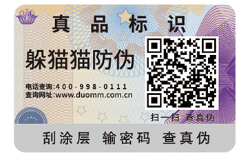 二維碼防偽標(biāo)簽的運(yùn)用能帶來什么作用？
