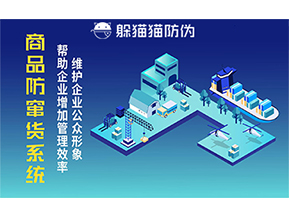 運(yùn)用二維碼防偽系統(tǒng)能夠帶來什么優(yōu)勢價(jià)值？