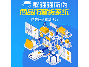 防竄貨系統(tǒng)能帶來什么價(jià)值？